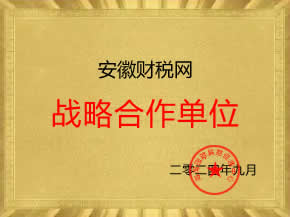 Anhui Finance and Taxation Network